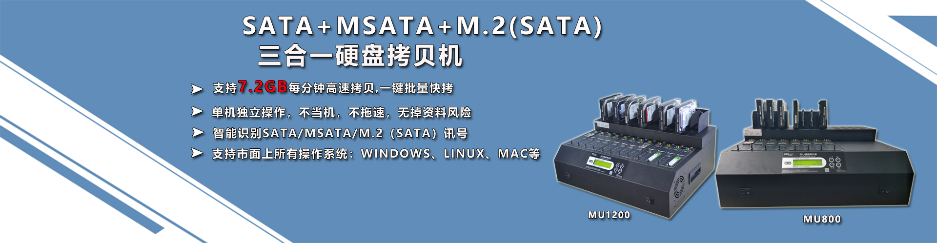 SATA+MSATA+M.2(SATA)三合一硬盤(pán)拷貝機(jī)