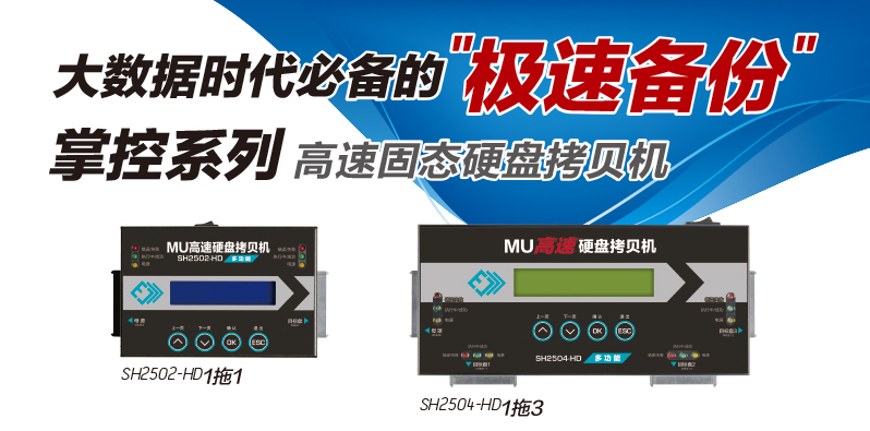 硬盤拷貝機(jī)